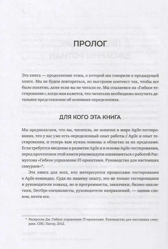 Книга Agile-тестирование. Обучающий курс для всей команды (Джанет Грегори, Лайза Криспин) — 4