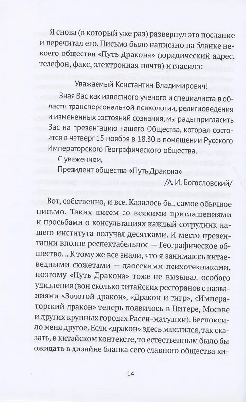 Книга Путь дракона. Романы (Евгений Торчинов) — 7