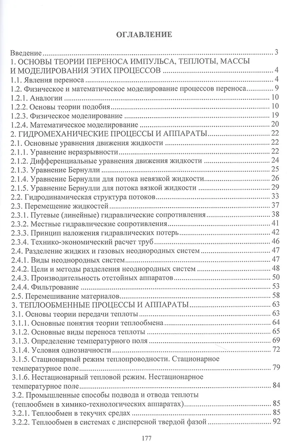 Книга Процессы и аппараты химической технологии (Григорий Иванов) — 3