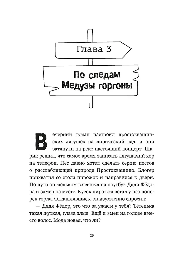 Книга ПростоСтрашино (Мария Якунина) — 23