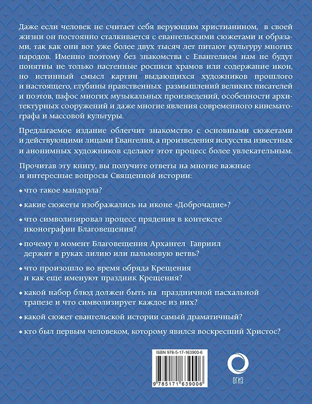 Книга Евангельские сюжеты в живописи (Наталья Бицадзе) — 2
