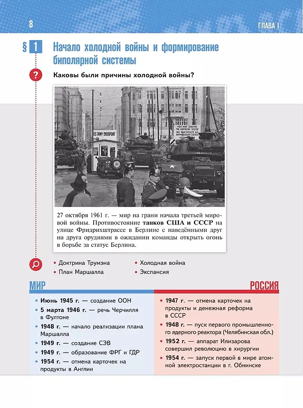 Книга История. Всеобщая история. 1945 год - начало XXI века. 11 класс. Учебник. Базовый уровень (Александр Чубарьян, Владимир Мединский) — 4