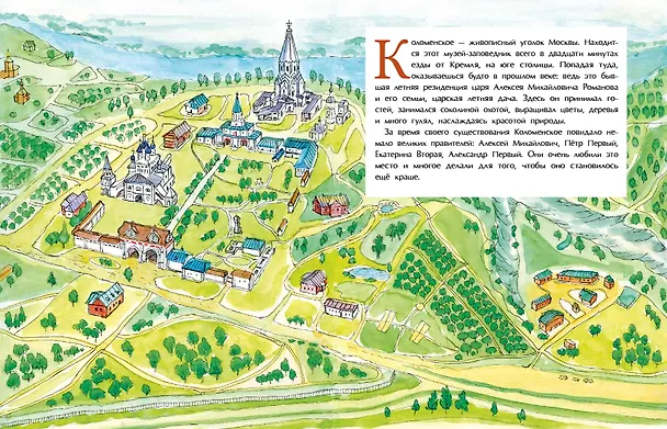 Книга Коломенское. Дача русских царей (Надежда Щербакова) — 3