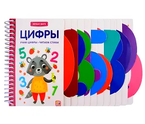 Первые шаги. Цифры