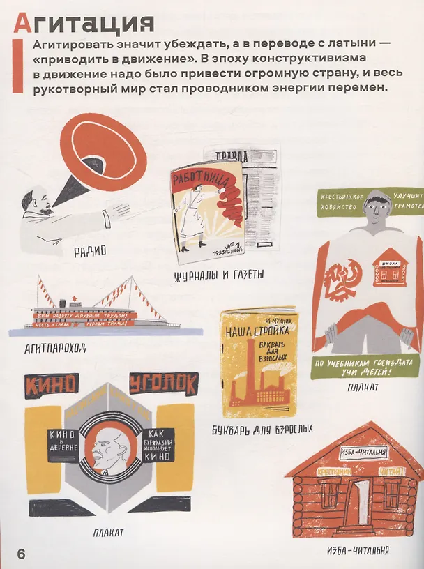 Книга Страна конструктивизма. Атлас новой жизни (Татьяна Сафонова) — 4
