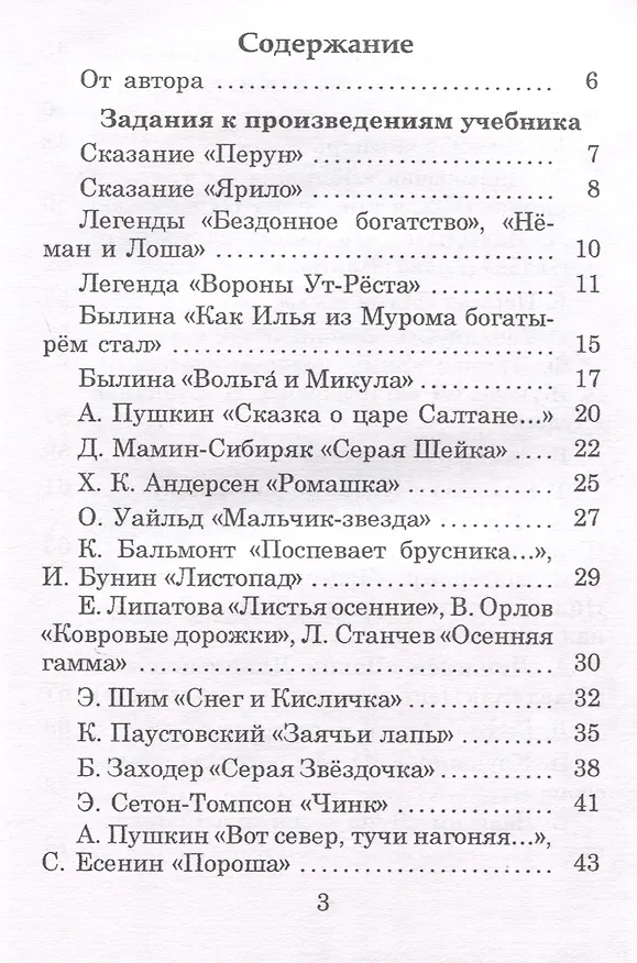 Книга Рабочая тетрадь по литературному чтению 4 класс (Анна Ланец) — 3