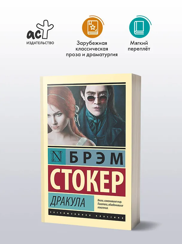 Книга Дракула (Брэм Стокер) — 7
