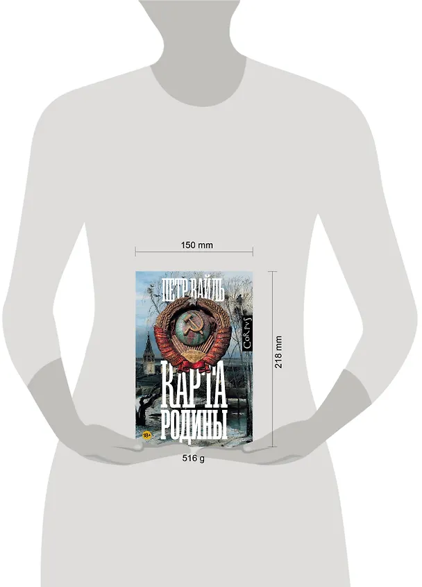 Книга Карта родины (Петр Вайль) — 4