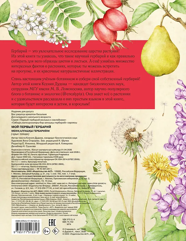Книга Мой первый гербарий (Ксения Дудова) — 2