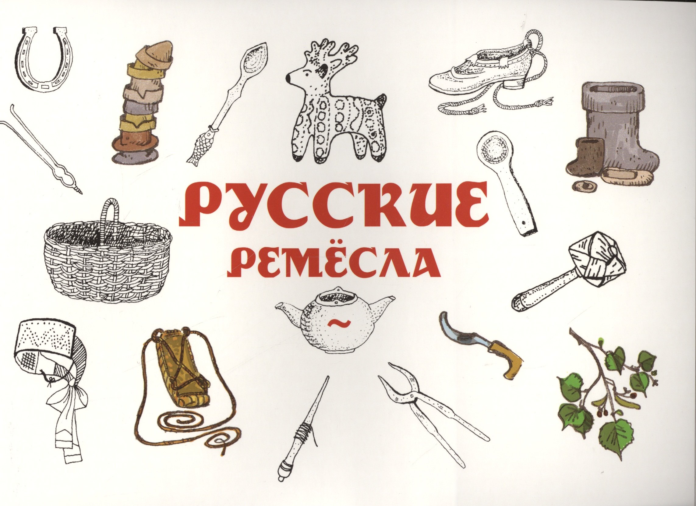 

Русские ремесла