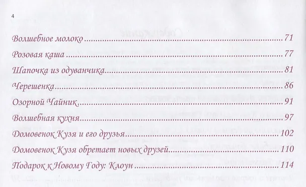 Книга Кристальное семечко. Сказки для детей и взрослых (Ольга Булычева) — 3