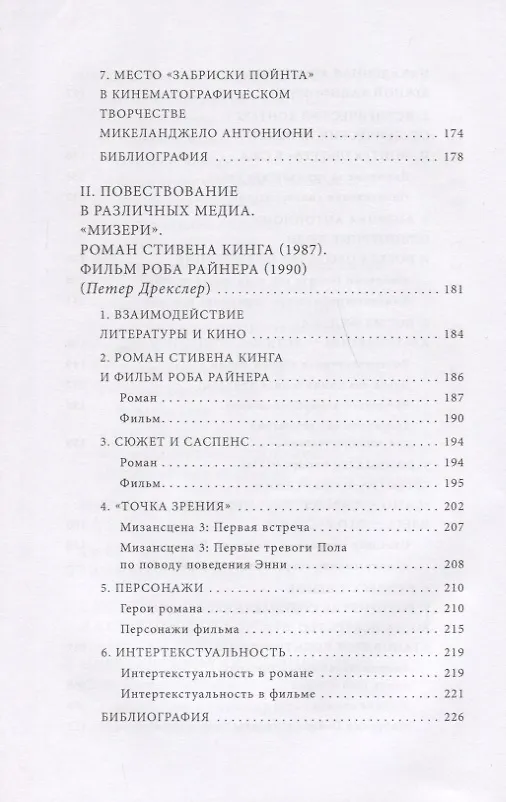 Книга Введение в системный киноанализ (Гельмут Корте) — 5