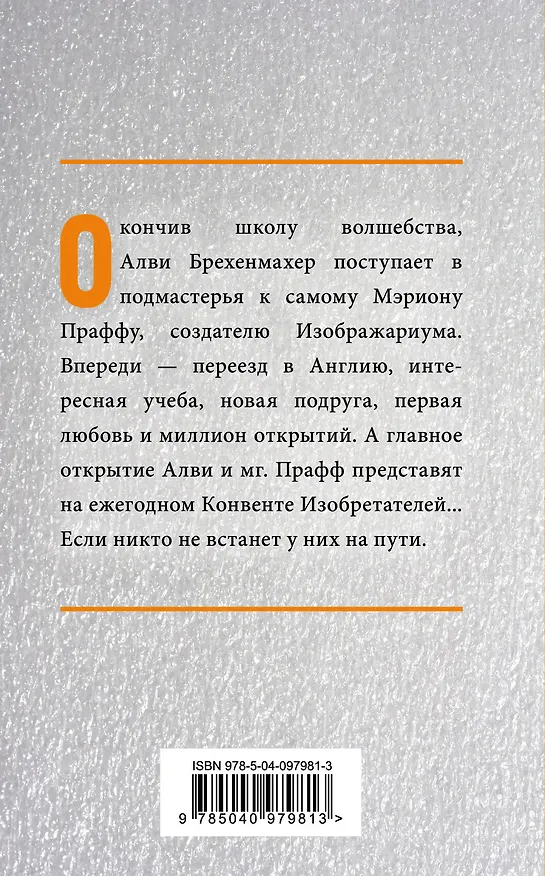 Книга Пластмассовая магия (Чарли Хольмберг) — 2