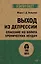 Выход из депрессии. Спасение из болота хронических неудач (#экопокет) — 3020225 — 1