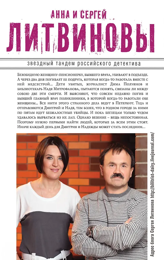 Книга Эксклюзивный грех : роман (Сергей Литвинов, Анна Литвинова) — 2