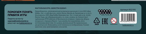Настольная игра: Монстры в доме 3145013 — 35