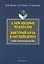 A New Highway to English. Быстрый путь к английскому : Учеб.-метод. пособие — 2231446 — 1