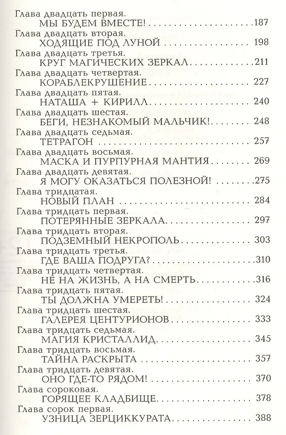 Книга Тетрагон : роман (Евгений Гаглоев) — 3