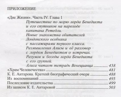 Книга Две жизни. В 3-х частях (комплект из 4 книг) (Конкордия Антарова) — 10