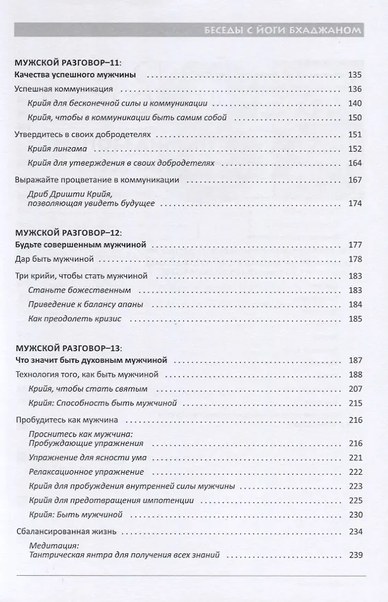 Книга Мужской Разговор. Беседы с Йоги Бхаджаном. Том II () — 3