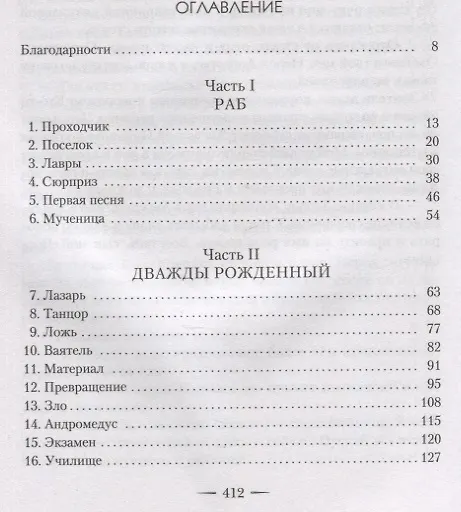 Книга Алое восстание (Пирс Браун) — 10
