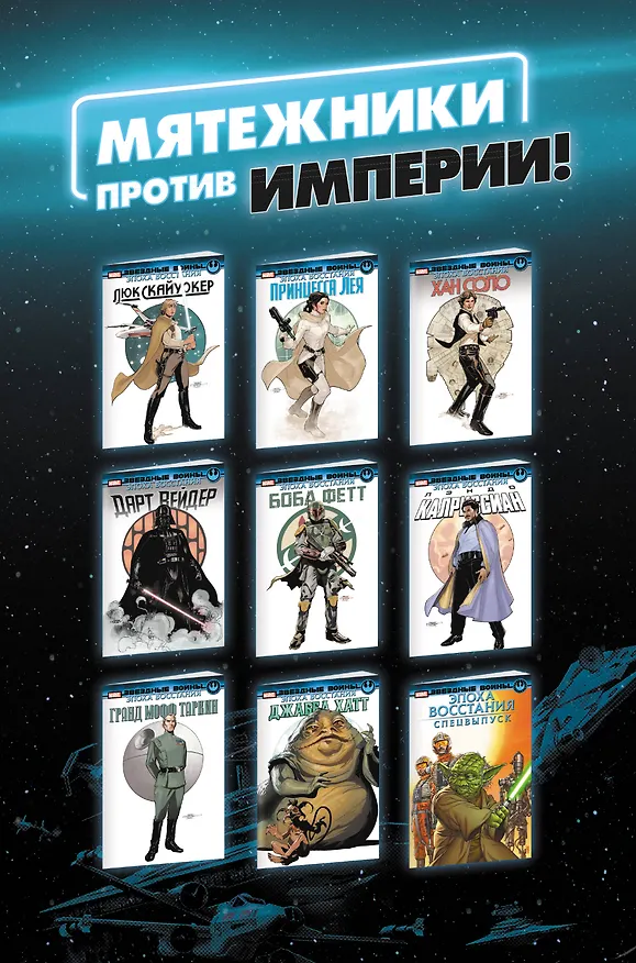Звёздные войны. Эпоха Восстания. Специальный выпуск 3003229 — 2