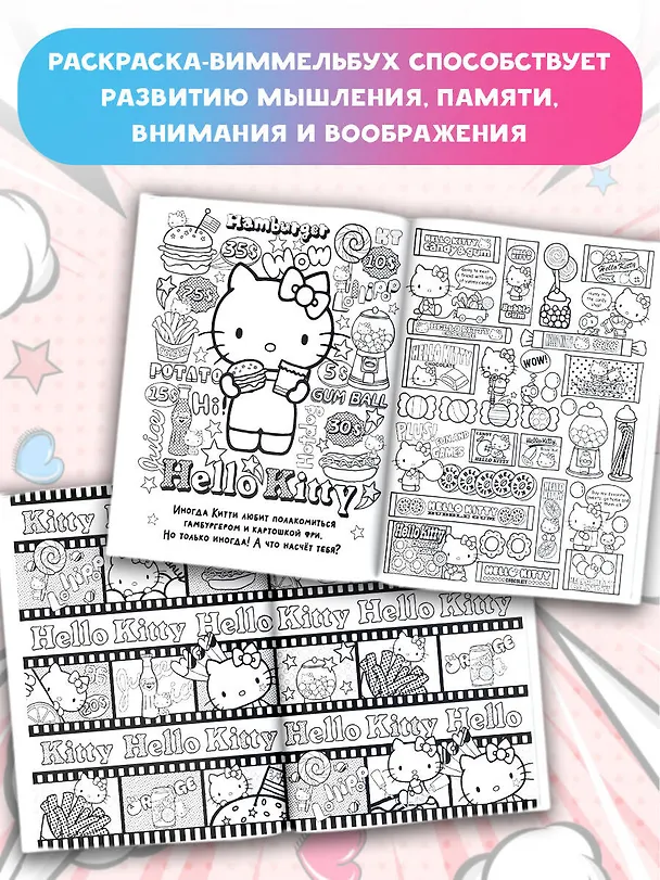 Книга Hello Kitty. Раскраска-виммельбух () — 6