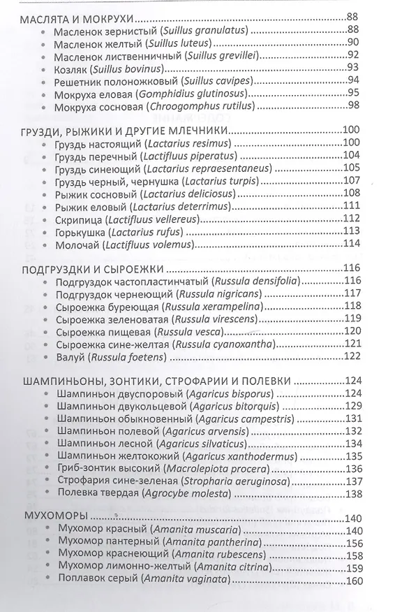 Книга Лекарственные грибы России (Михаил Вишневский) — 3