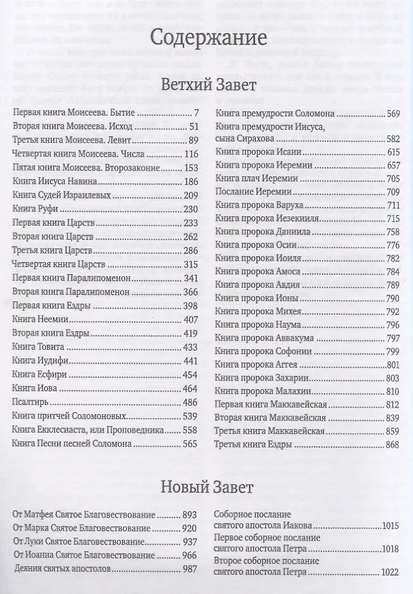 Книга Библия () — 2