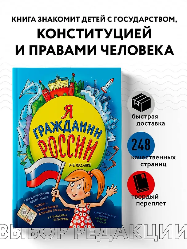 Книга Я гражданин России (Наталья Андрианова) — 5
