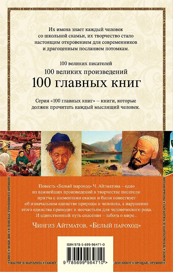 Книга Белый пароход (Чингиз Айтматов) — 2