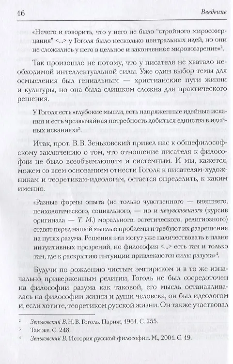 Книга Новая книга о Гоголе в Риме (1837-1848). Мир писателя , "духовно-дипломатическая", эстетика, поиски социального служения. Материалы и исследования. Том 2: Между Римом и "другими краями Европы" (1843-1848) (Татьяна Мусатова) — 10
