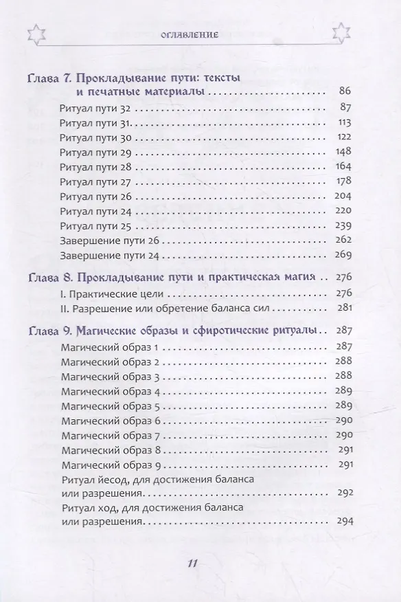 Книга Магические состояния сознания: путешествие по Древу Жизни (Осборн Филлипс) — 3