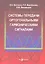 Системы передачи ортогональными гармоническими сигналами — 2312332 — 2