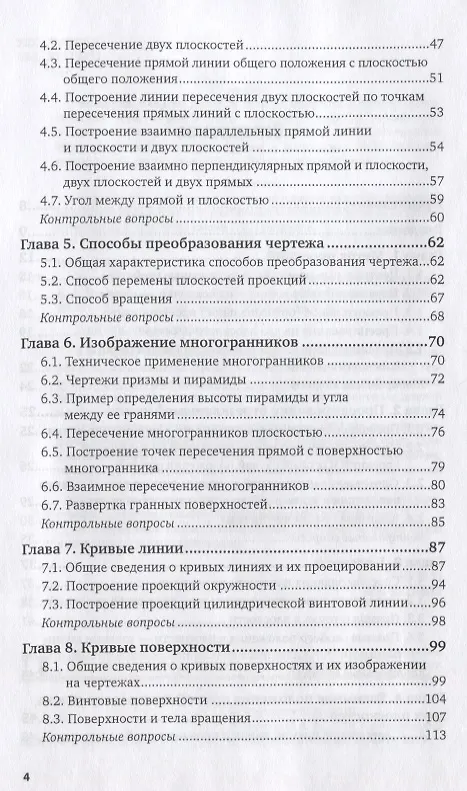 Книга Инженерная графика 12-е изд., испр. и доп. Учебник для прикладного бакалавриата (Альберт Чекмарев) — 3