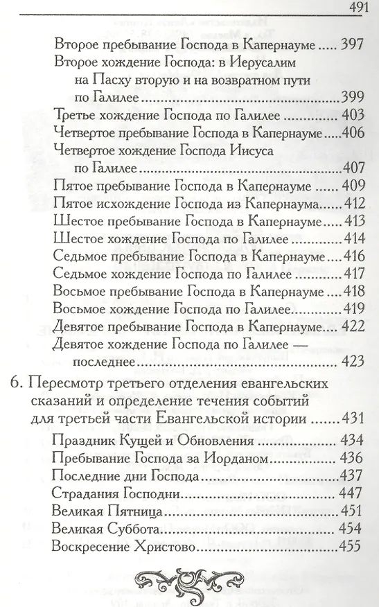 Книга ГИФТМАН Коврик из нефрита 39*265см 22518 () — 8