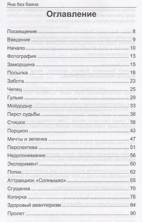 Книга Яна без баяна () — 2