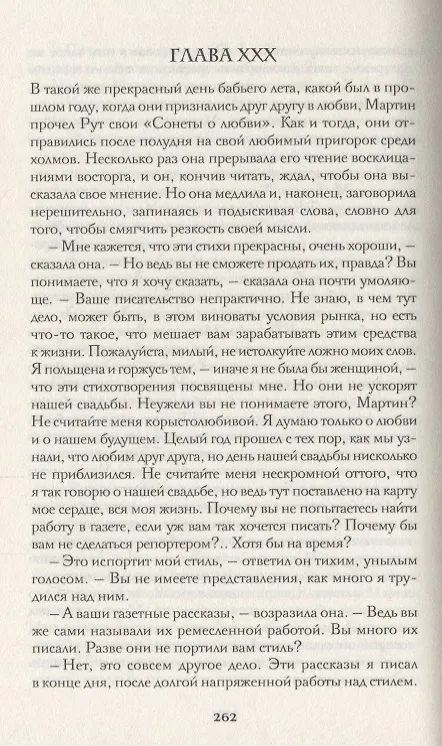 Книга Мартин Иден (ДжЛ) Лондон (Джек Лондон) — 2