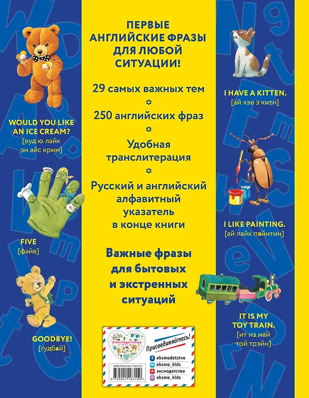 Книга Говорю по-английски: мои первые фразы () — 2