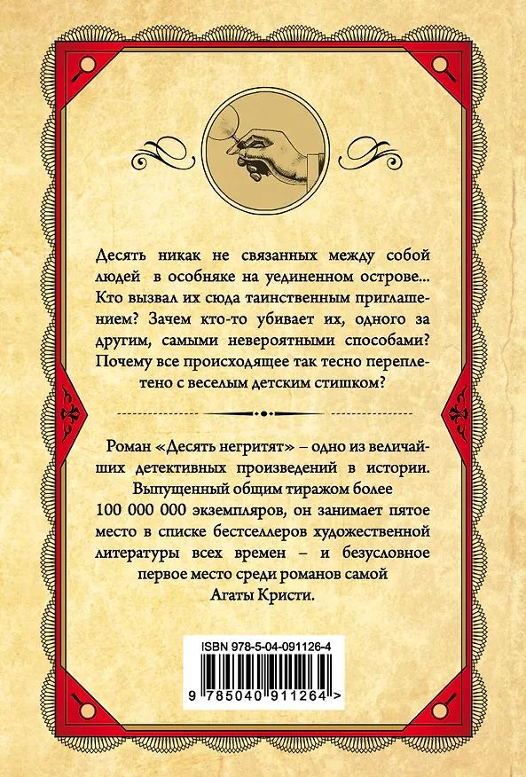 Книга Десять негритят (Агата Кристи) — 2