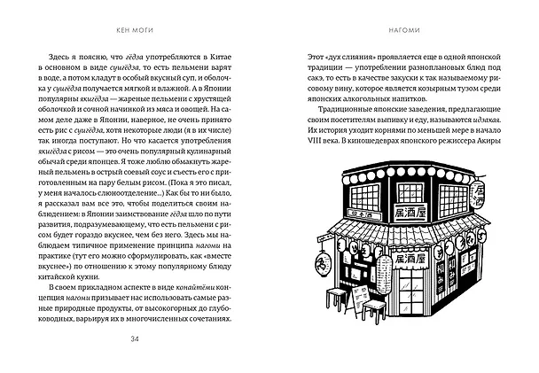 Книга Глоток счастья по-японски. Комплект из 3-х книг с шоппером (Кен Моги, Эрин Ниими Лонгхёрст, Рафаэль Видалинг) — 26