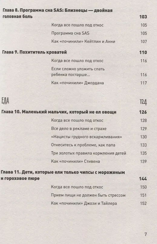 Книга Прежде чем ваш ребенок сведёт вас с ума (Найджел Латта) — 5