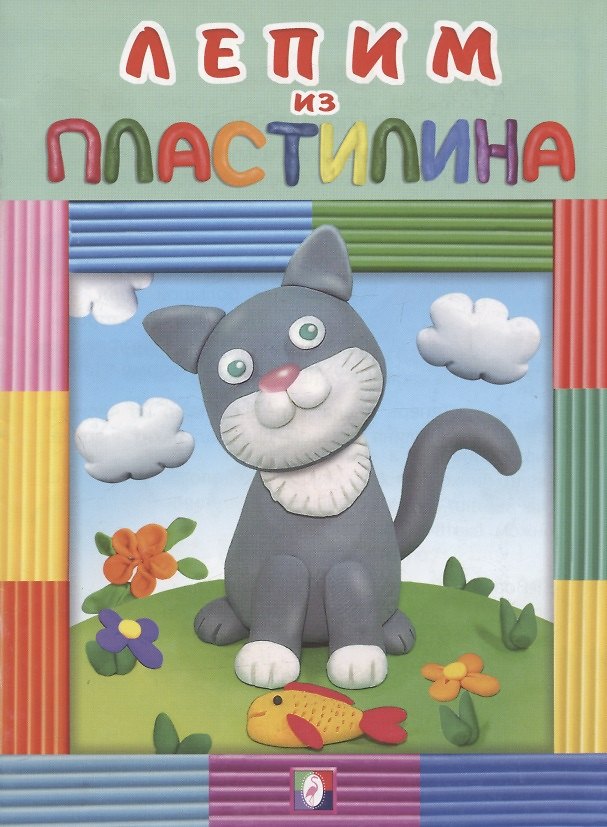 Книга Котик () — 1