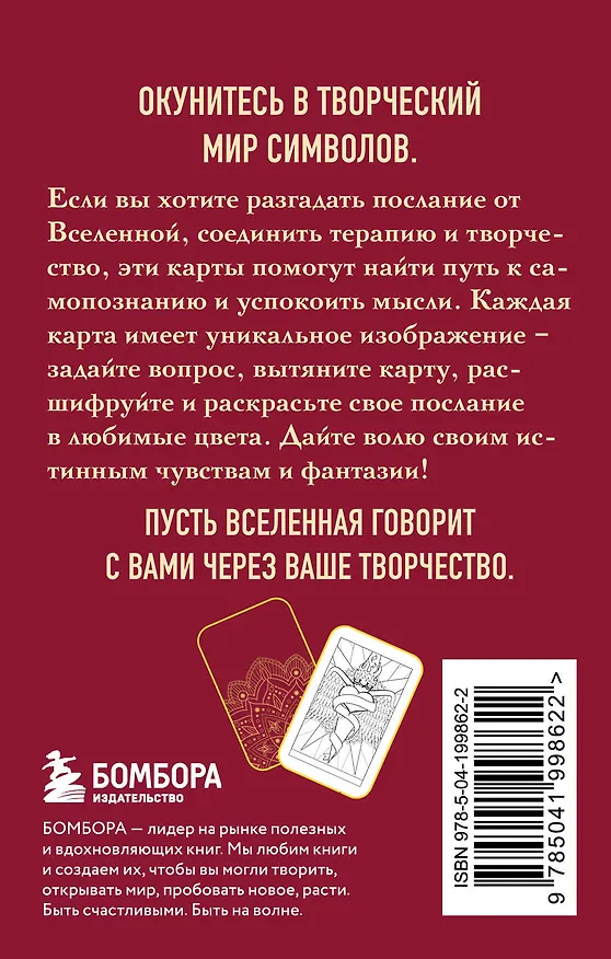 Книга Откровение цвета. Метафорические карты-раскраски для глубокого самопознания (40 шт.) () — 2