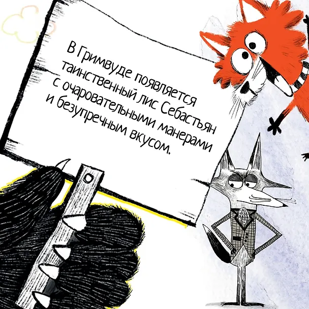 Книга Гримвуд в опасности (Надя Ширан) — 6