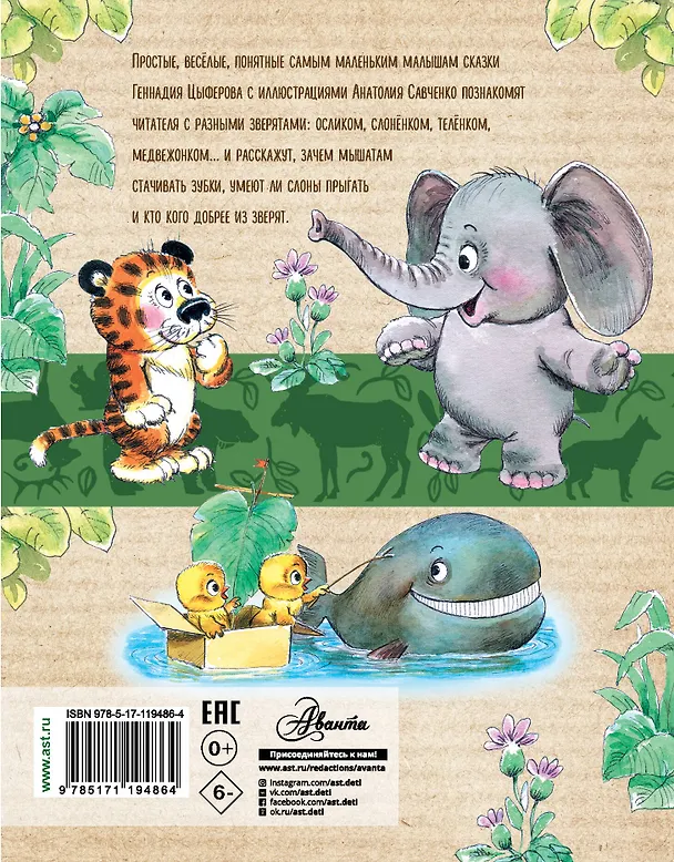 Книга Сказки о зверятах (Геннадий Цыферов) — 2
