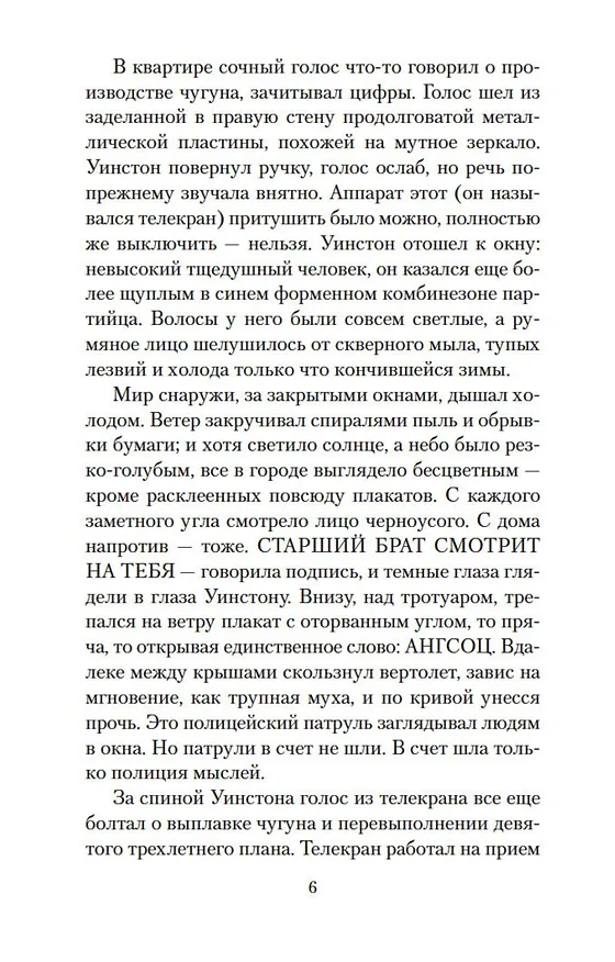 Книга 1984 (Джордж Оруэлл) — 11