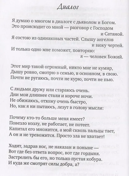 Книга Стихи. Мысли. Обрывки (Павел Воля) — 4