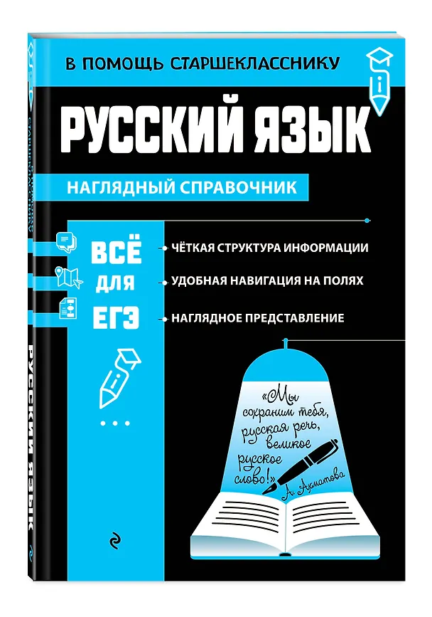 Книга Русский язык (Елена Маханова) — 5