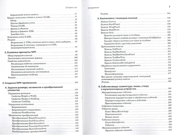 Книга WPF 4. Подробное руководство. (Андрей Натан) — 3